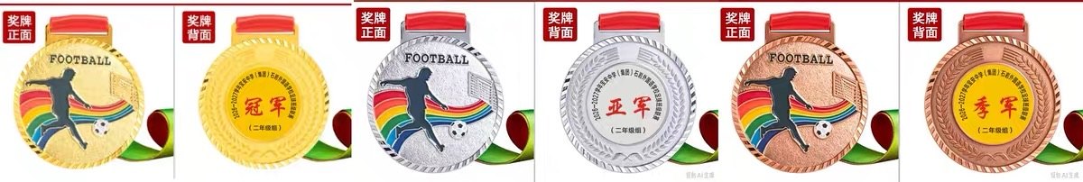 班级联赛奖牌视觉